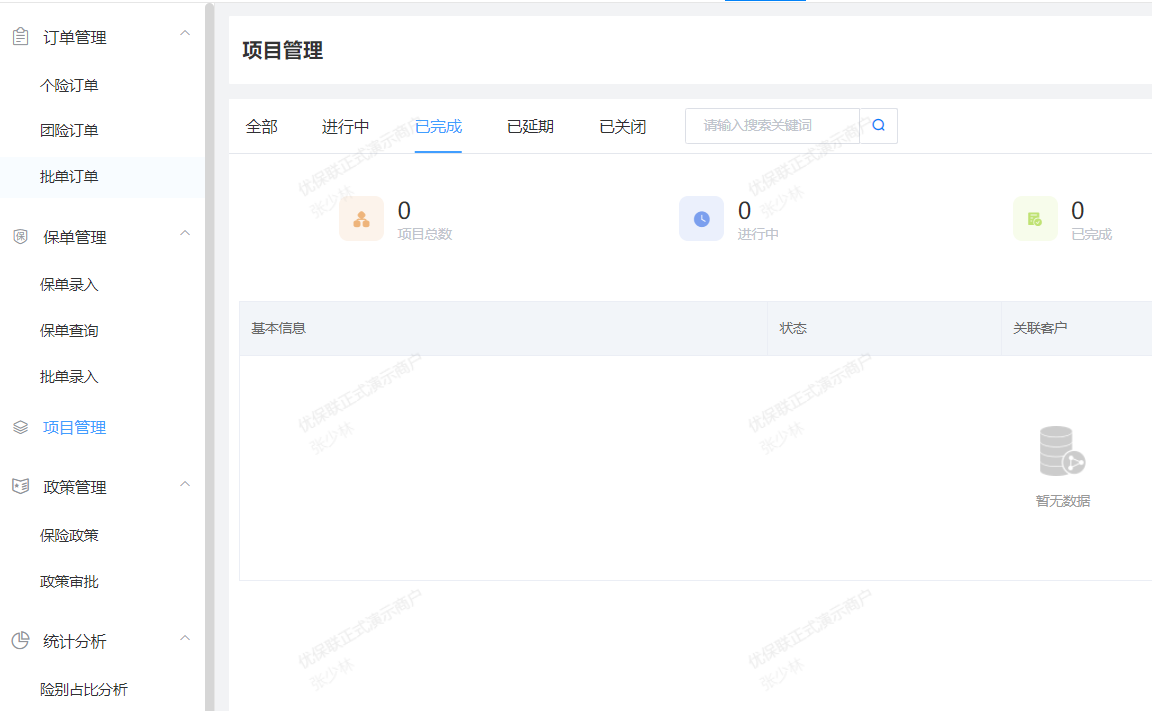 项目管理