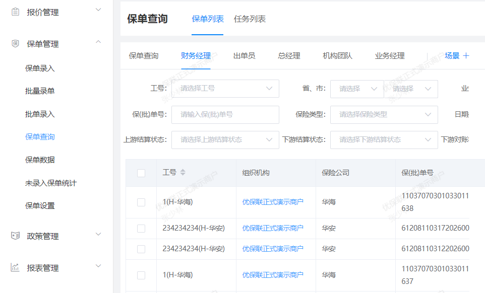 智能化保单管理