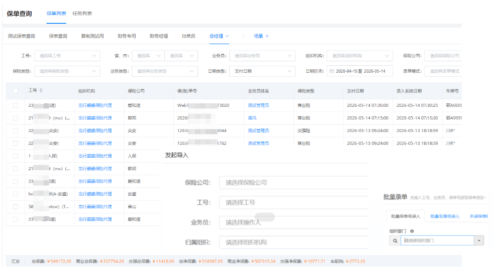 自动化录单