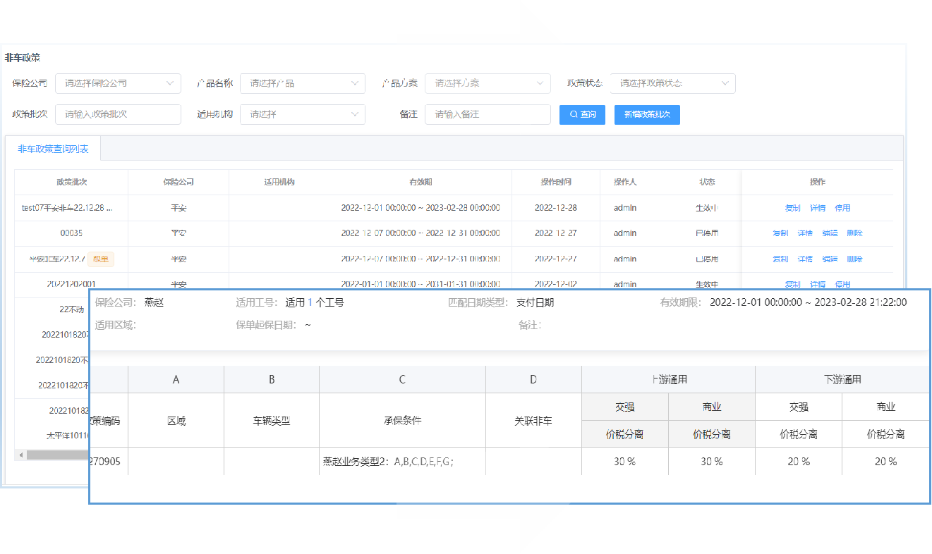自动化算费