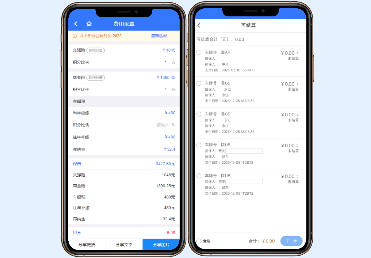 佣金查看