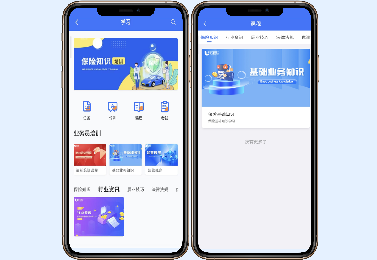 在线培训