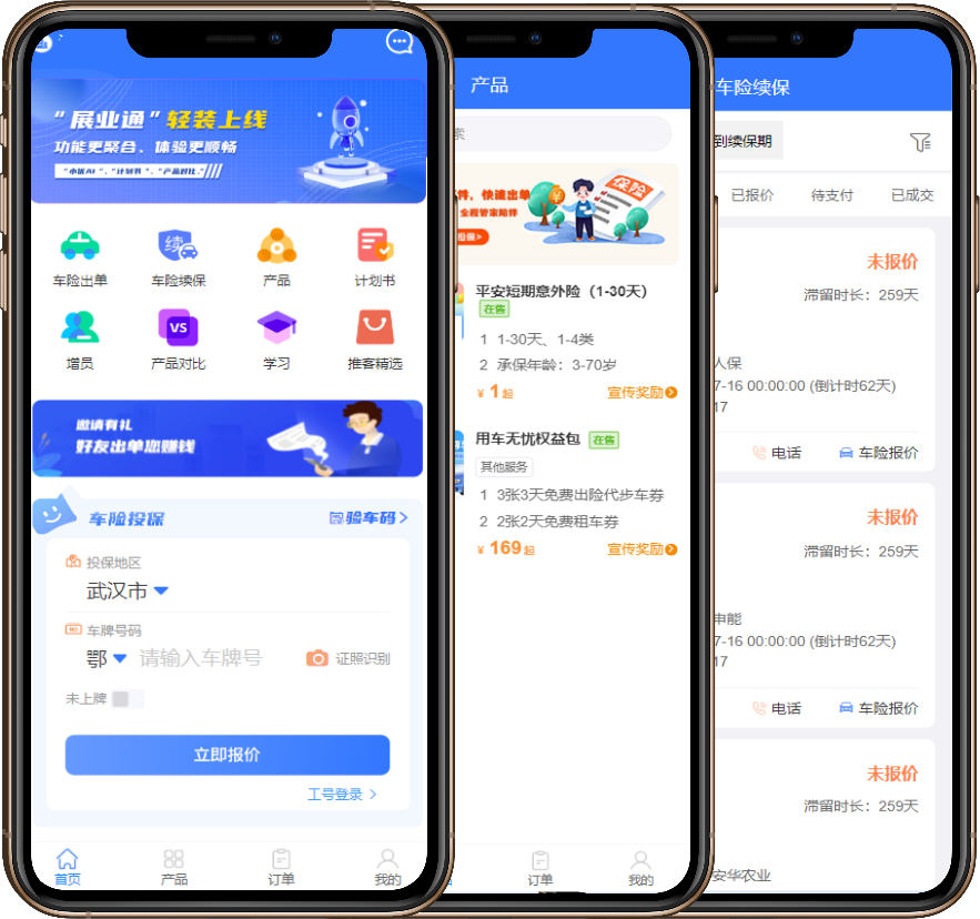 展业系统