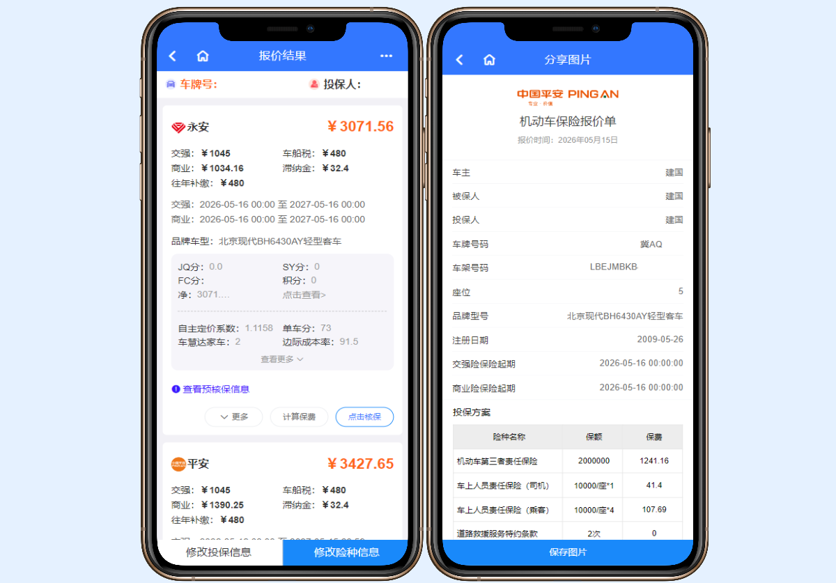 在线投保